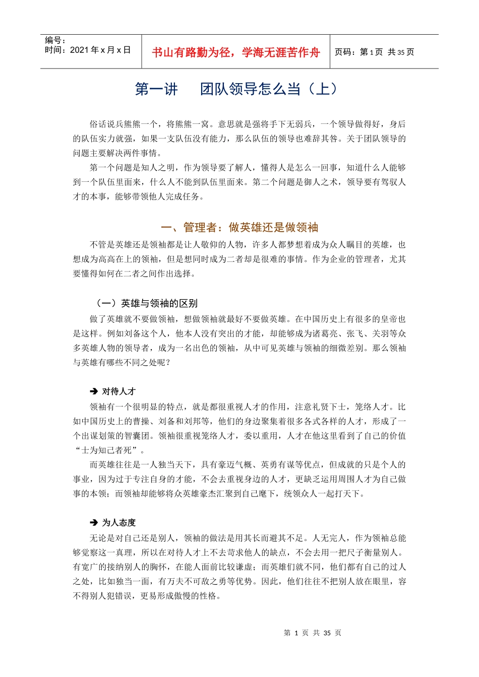 团队管理的五大障碍及解决方案(DOCX 40页)_第1页