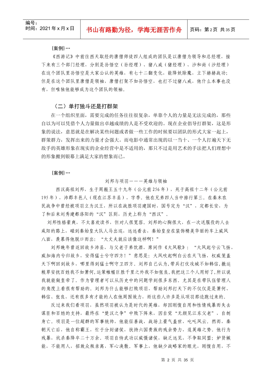 团队管理的五大障碍及解决方案(DOCX 40页)_第2页