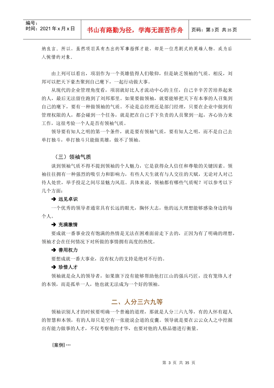 团队管理的五大障碍及解决方案(DOCX 40页)_第3页