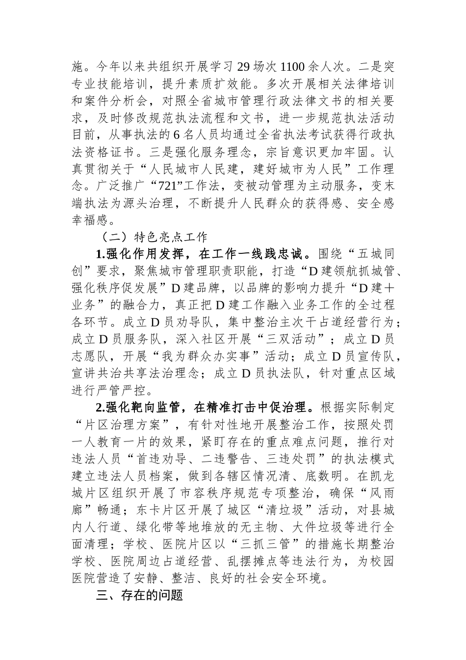 县城管局2023年工作总结和2024年工作计划_第3页