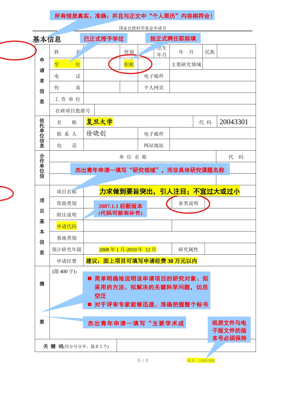 国家自然科学基金项目申请书撰写辅导_第2页