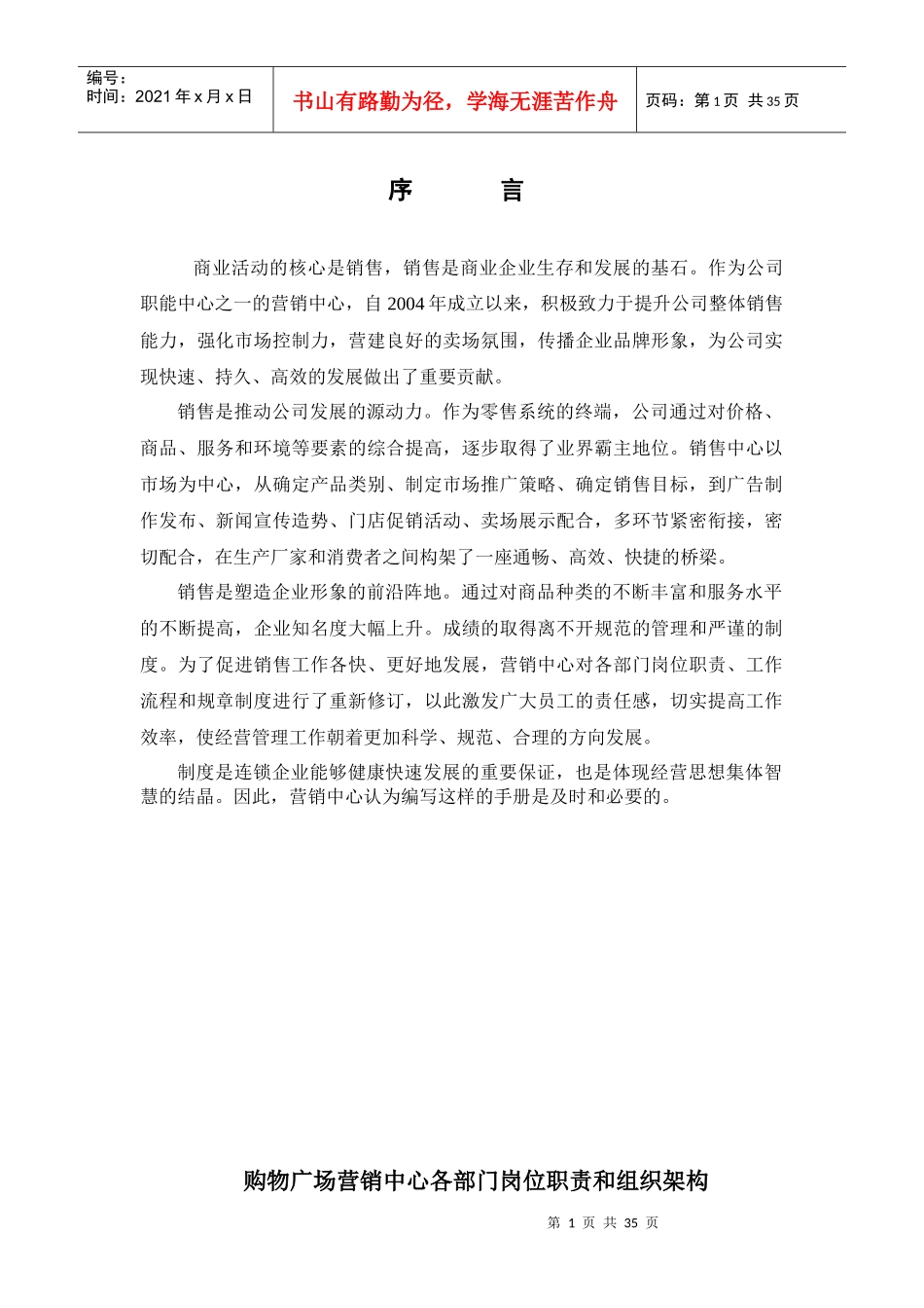 国美管理制度_第1页