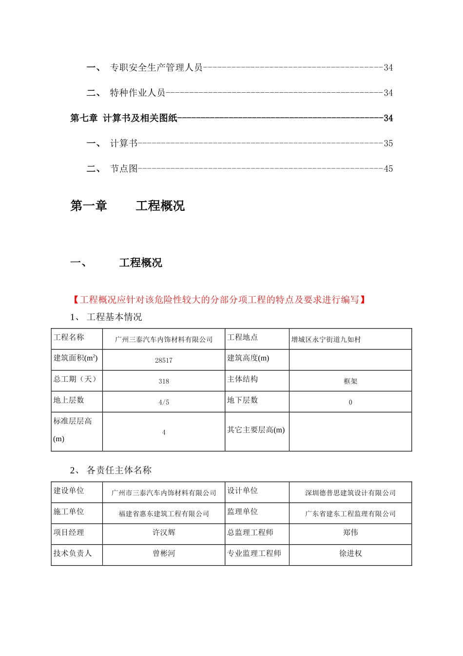 外脚手架安全专项施工方案_第2页