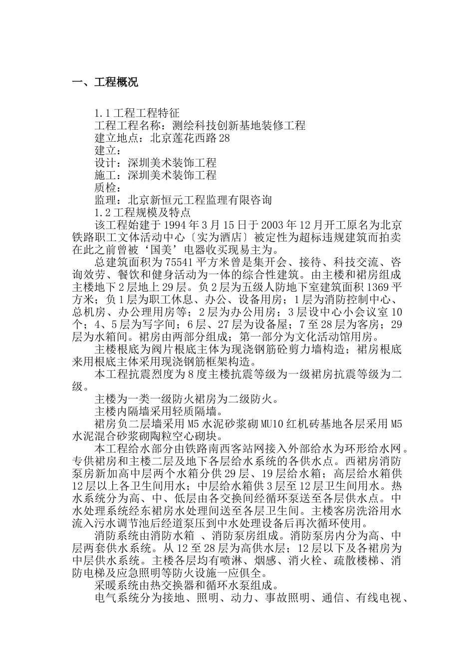 测绘局测绘科技创新基地装修工程_第2页