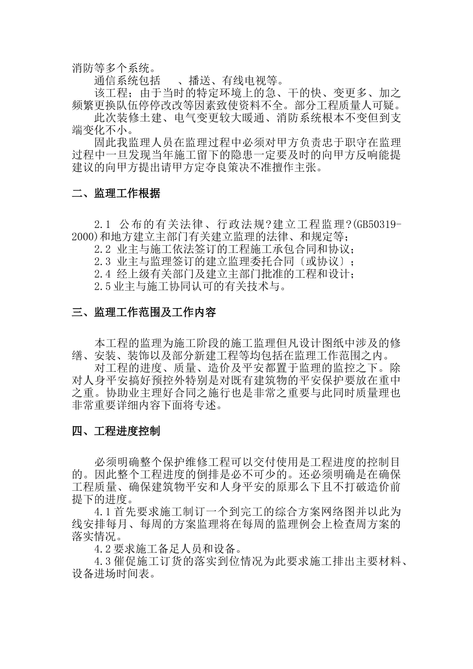 测绘局测绘科技创新基地装修工程_第3页