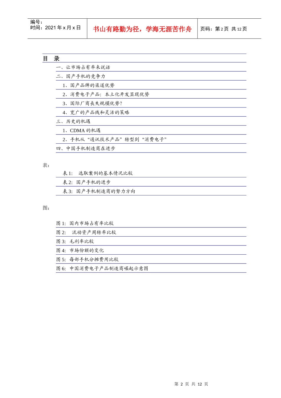 国内手机企业竞争力研讨_第2页