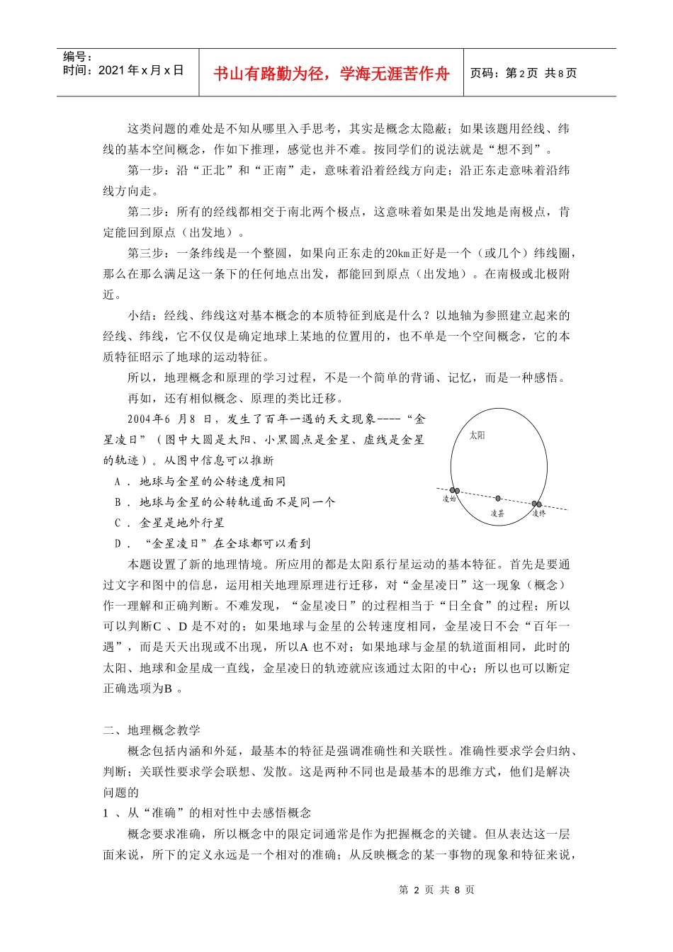 地理概念原理的本质特征与教学策略_第2页