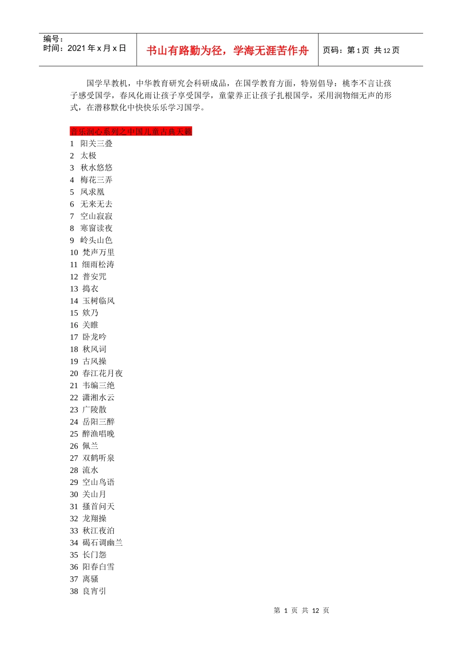 国学经典诵读目录_第1页