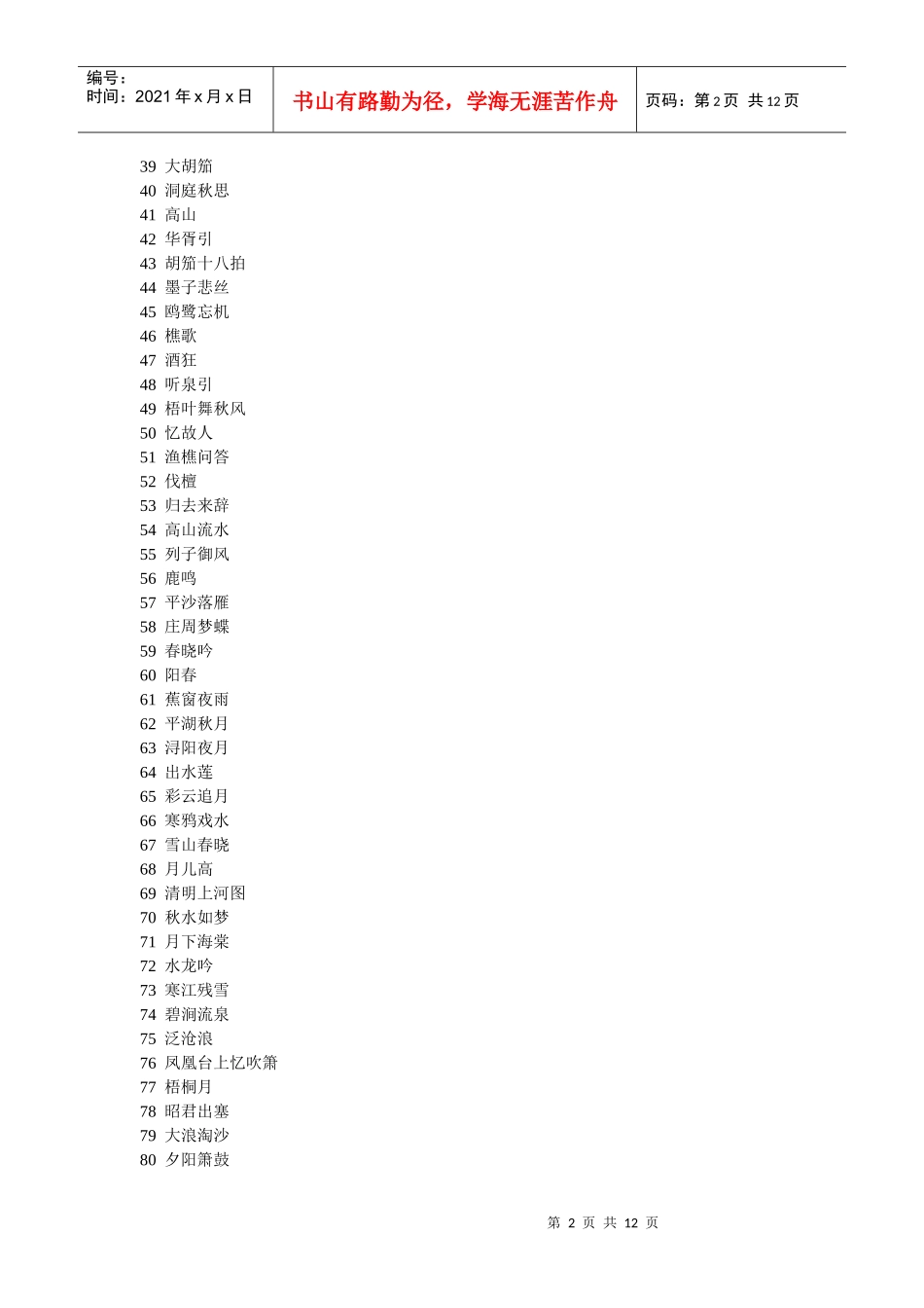 国学经典诵读目录_第2页