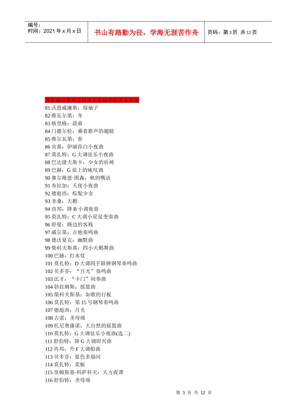 国学经典诵读目录_第3页