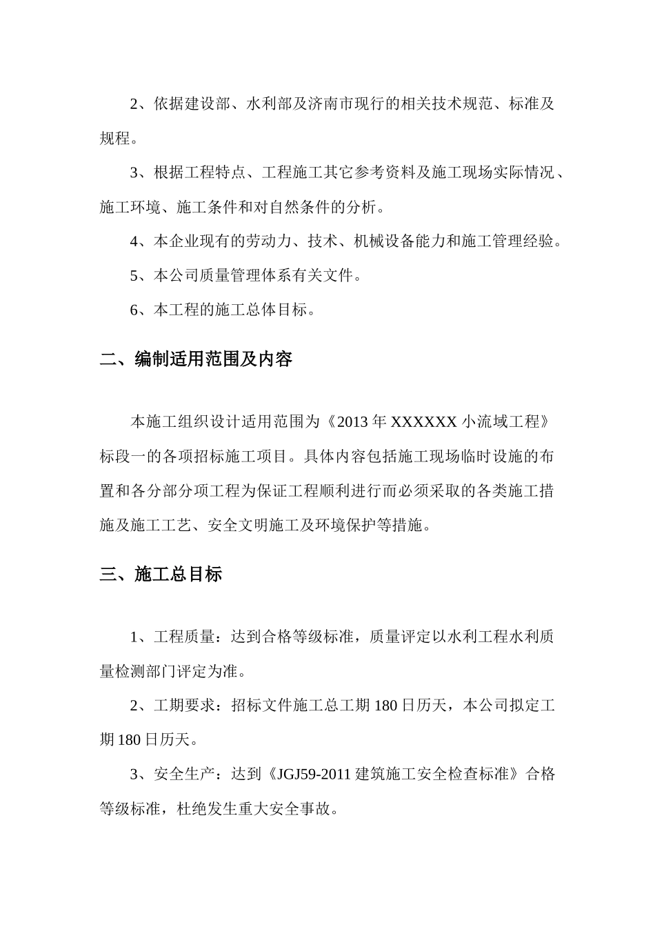 小流域工程施工组织设计_第2页