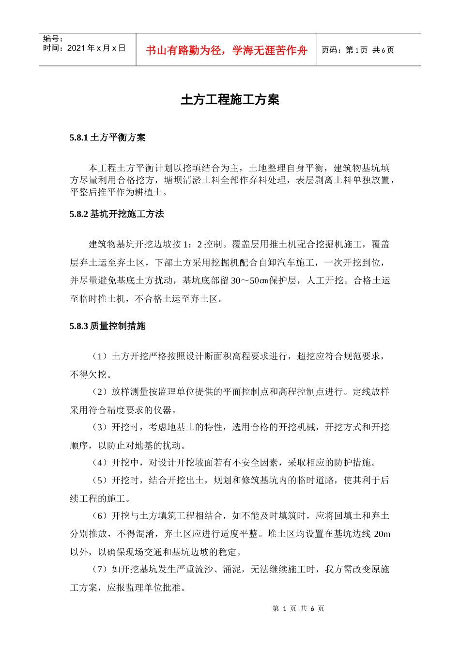 土方工程施工方_第1页