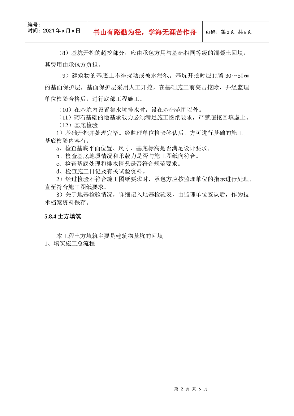 土方工程施工方_第2页