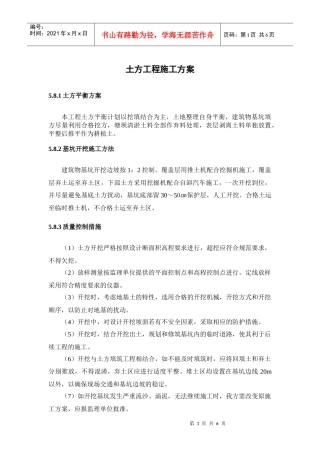 土方工程施工方