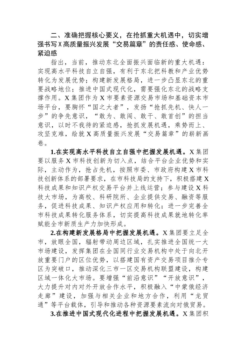 在国资国企系统主题教育读书班上的研讨发言_第3页