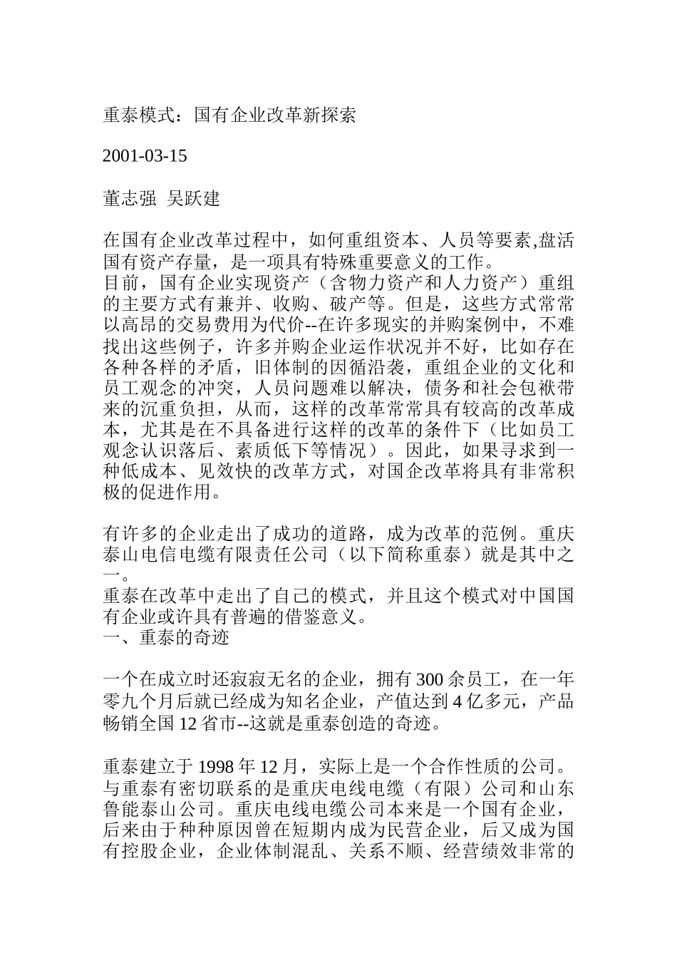 国有企业改革新探索_第1页