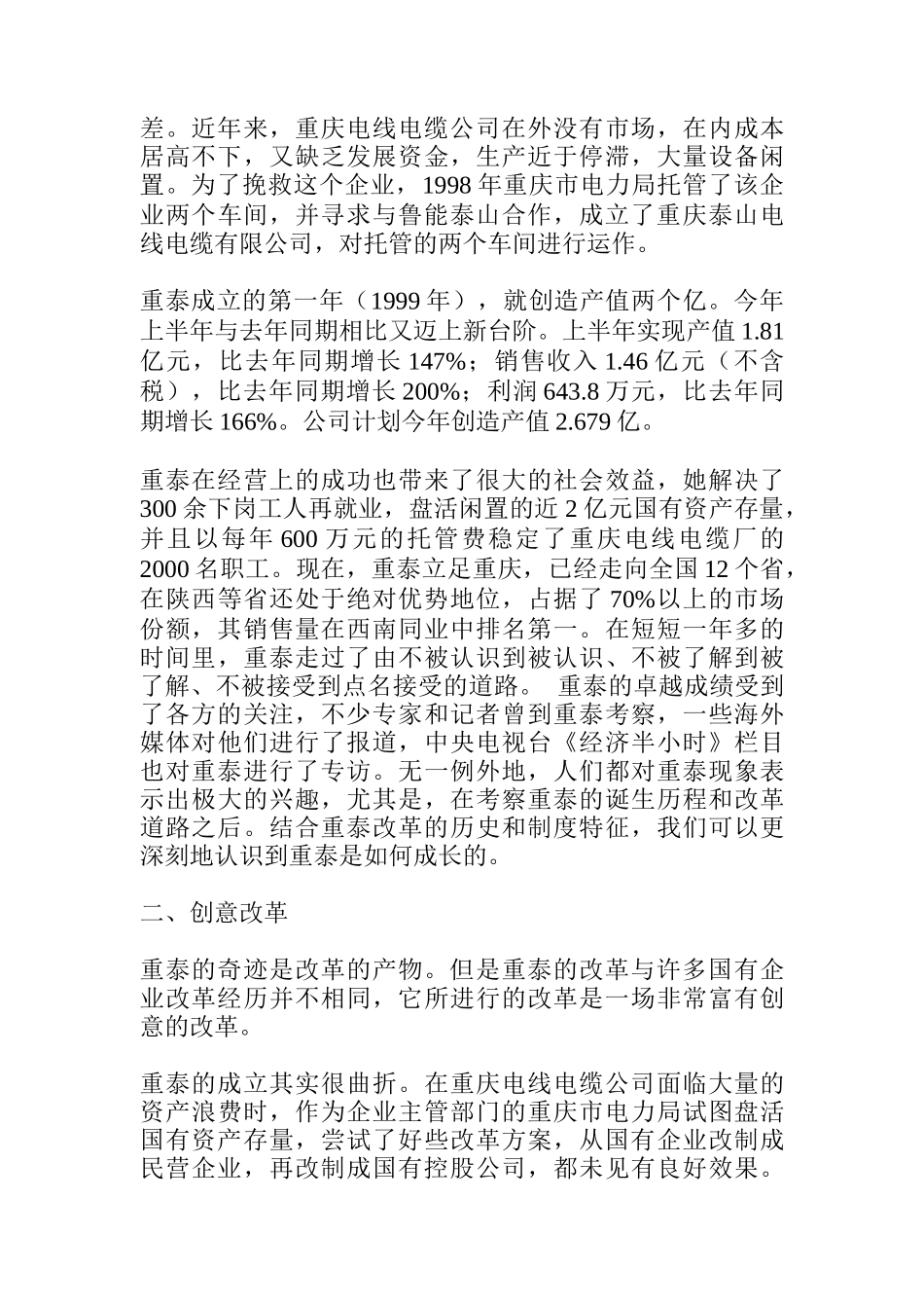 国有企业改革新探索_第2页