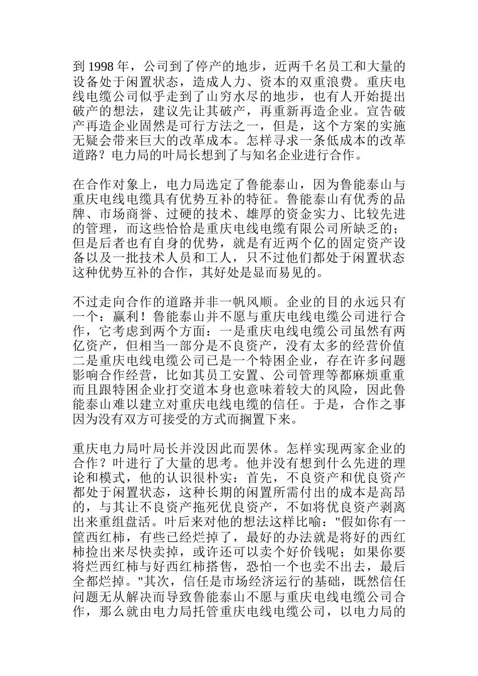 国有企业改革新探索_第3页