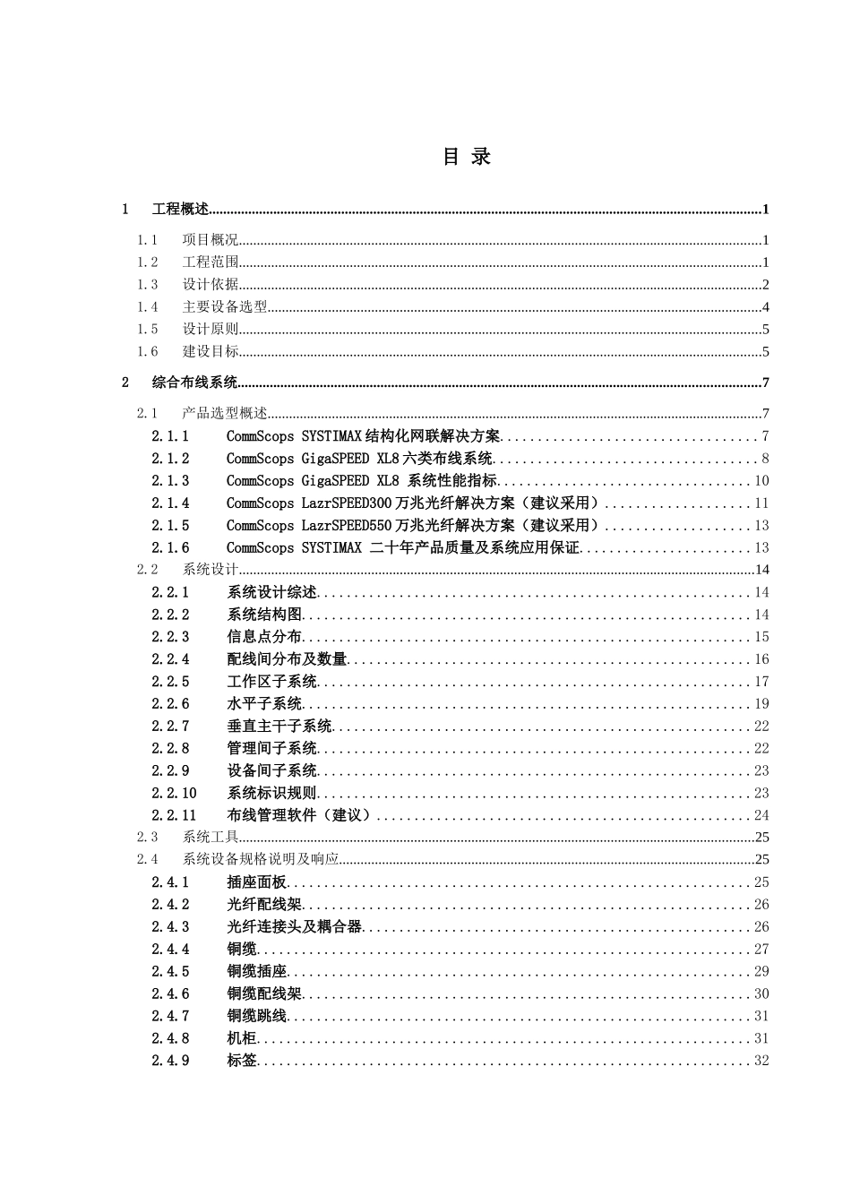 土地房产交易大厦智能化设计投标方案(技术标1)_第1页