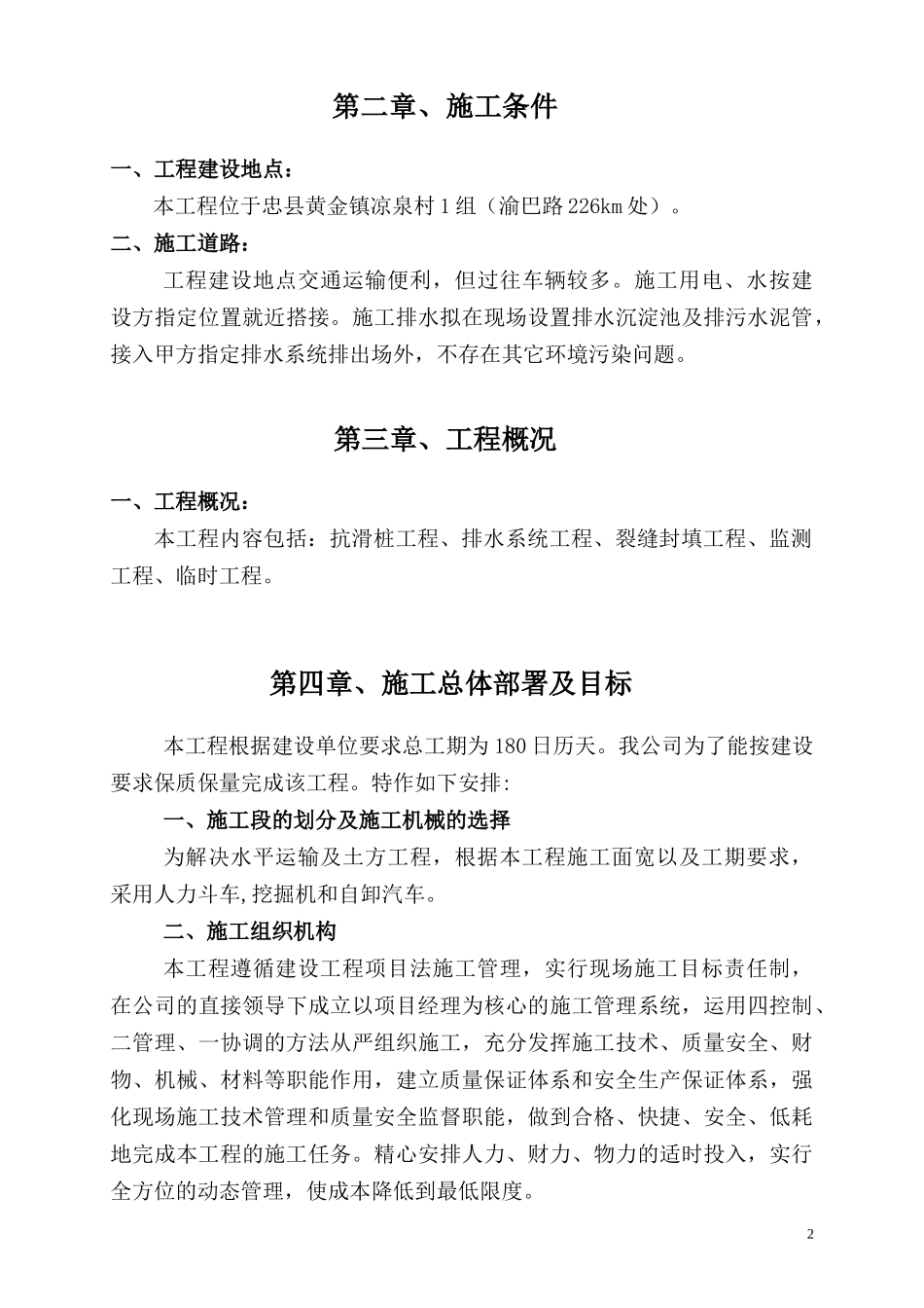 地质灾害滑坡治理施工组织设计方案_第3页