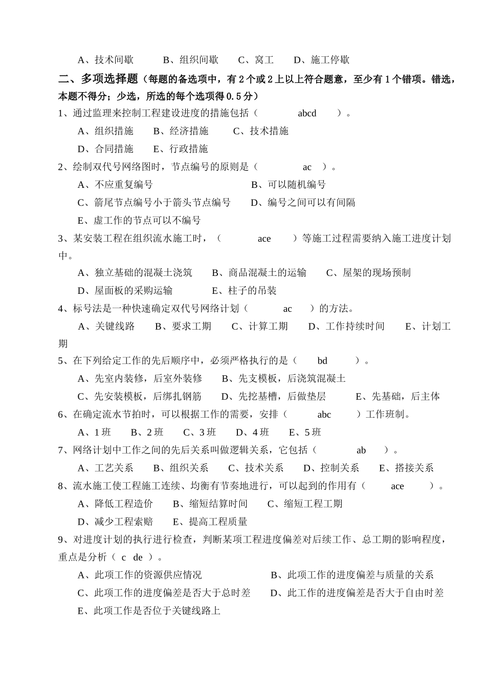 建设工程监理员岗位培训班复习题_第3页