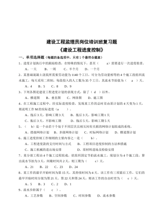 建设工程监理员岗位培训班复习题