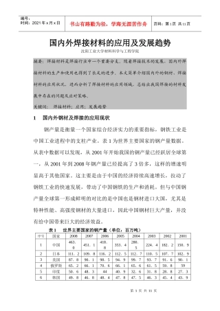 国内外焊接材料的应用及发展趋势