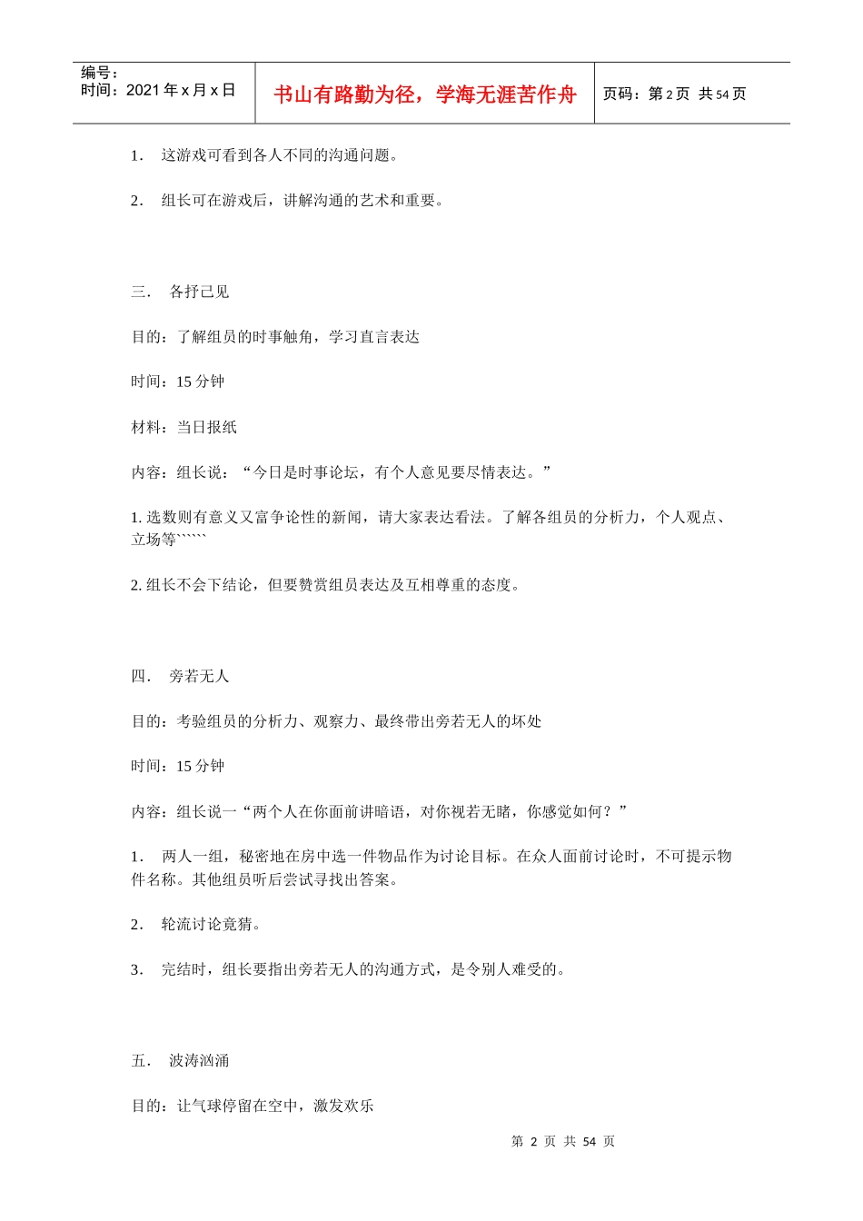 团队互动游戏_第2页