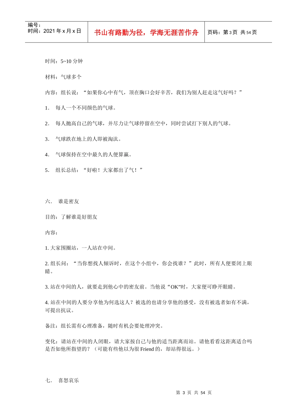 团队互动游戏_第3页