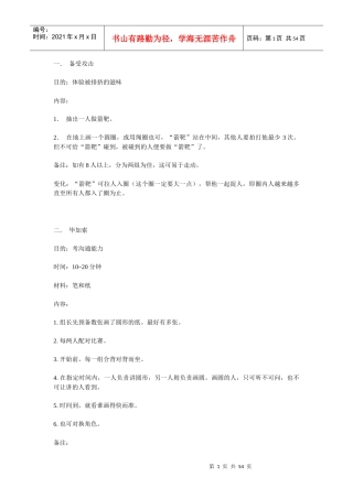 团队互动游戏