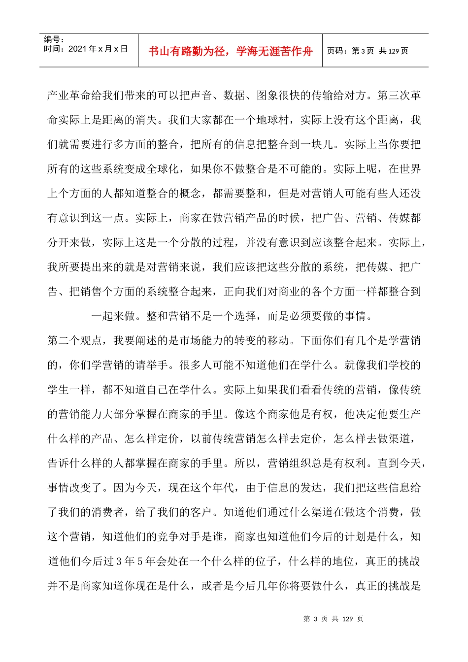 国际企管MBA讲义-整合营销传播的策略与发展_第3页