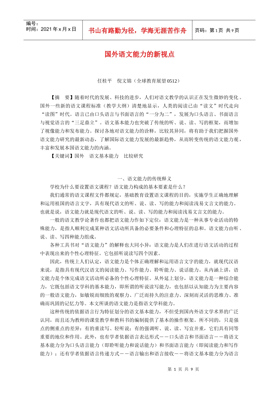 国外母语能力发展新趋势_第1页