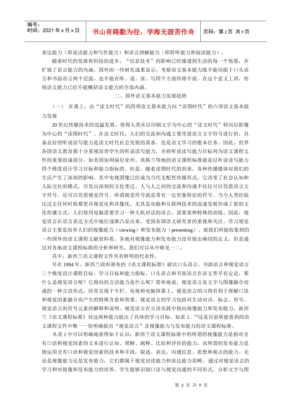 国外母语能力发展新趋势_第2页