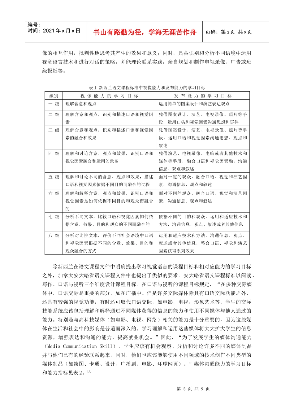 国外母语能力发展新趋势_第3页