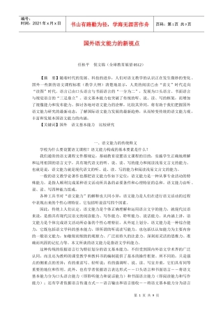 国外母语能力发展新趋势