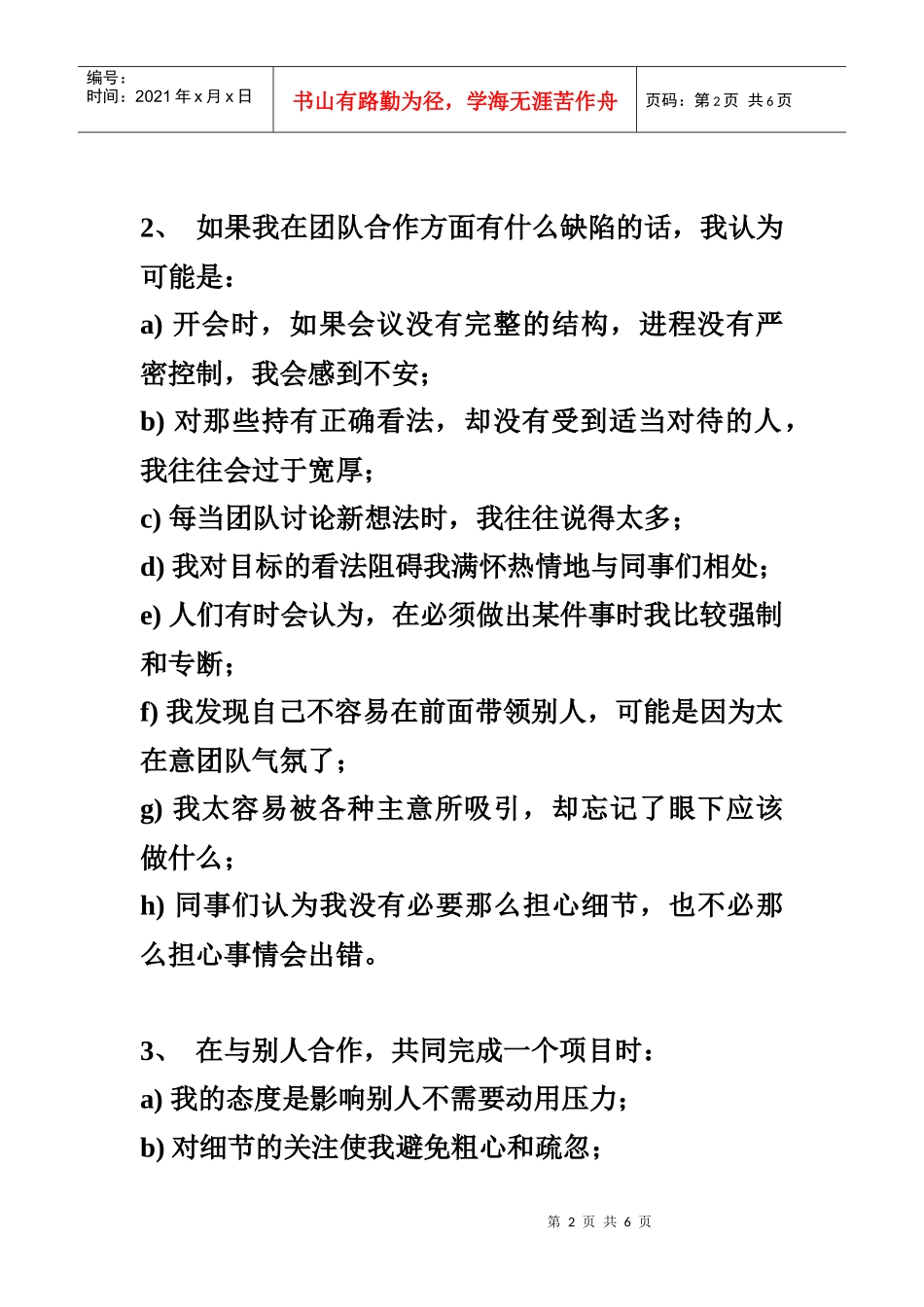 团队角色自我测试_第2页