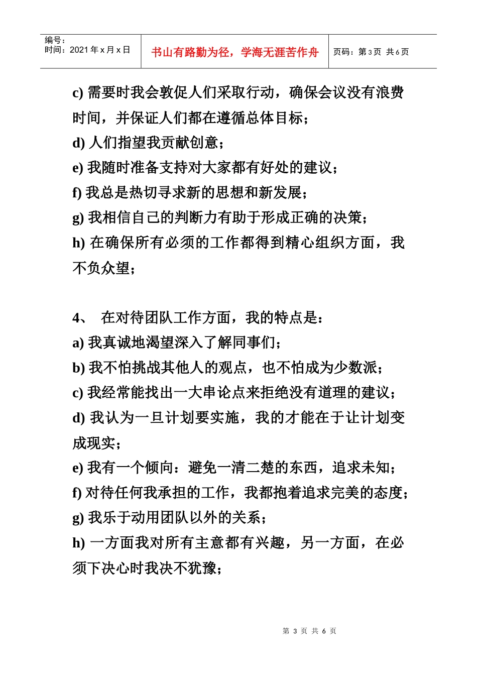 团队角色自我测试_第3页