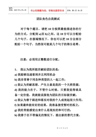 团队角色自我测试