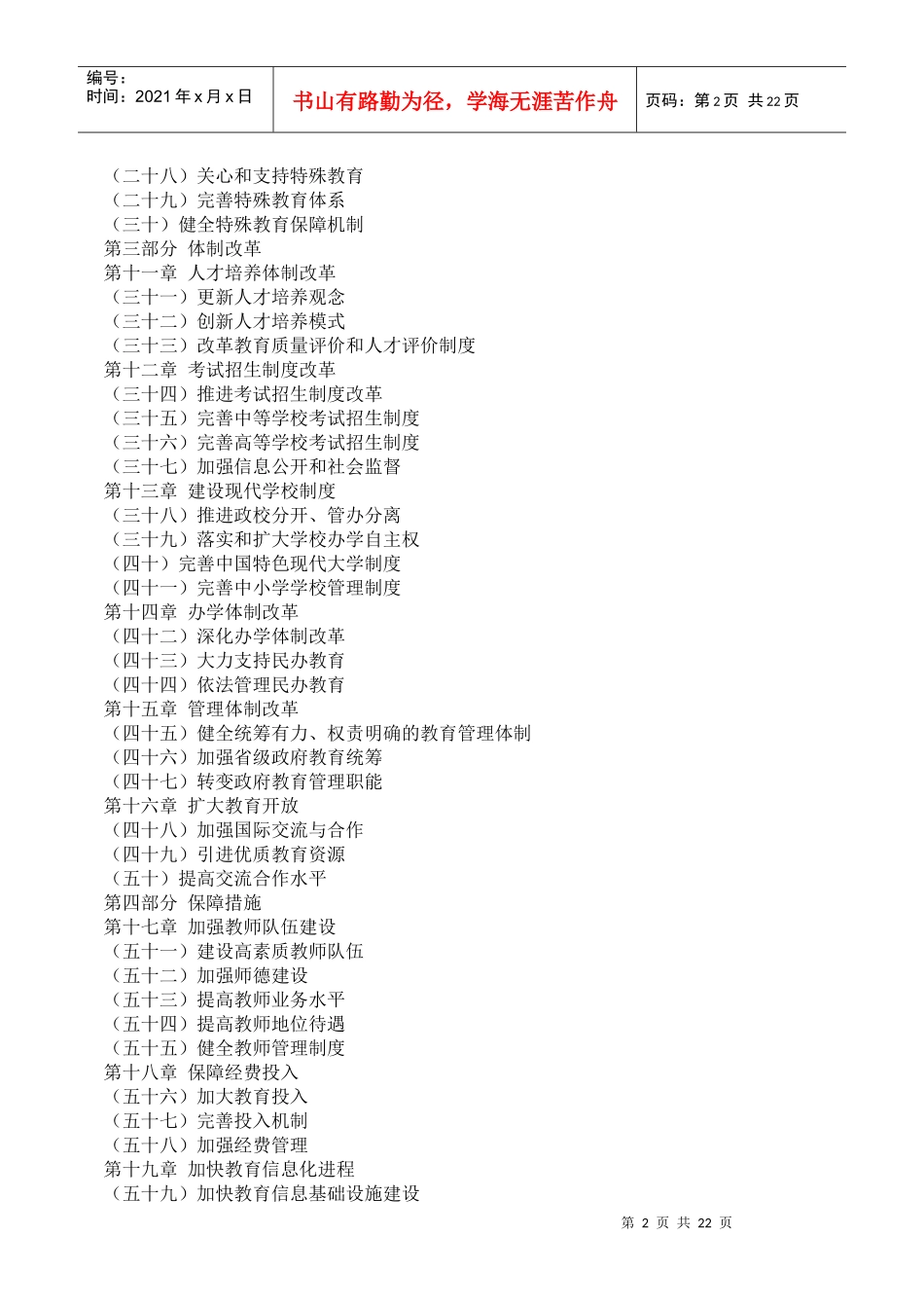 国家中长期发展规划纲要_第2页