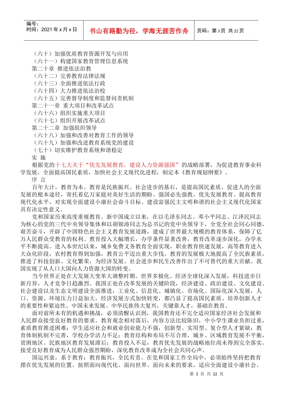 国家中长期发展规划纲要_第3页