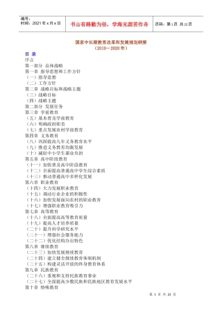 国家中长期发展规划纲要