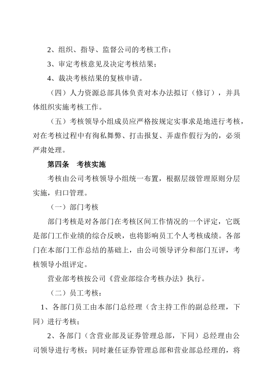 国盛证券公司绩效考核管理办法_第2页