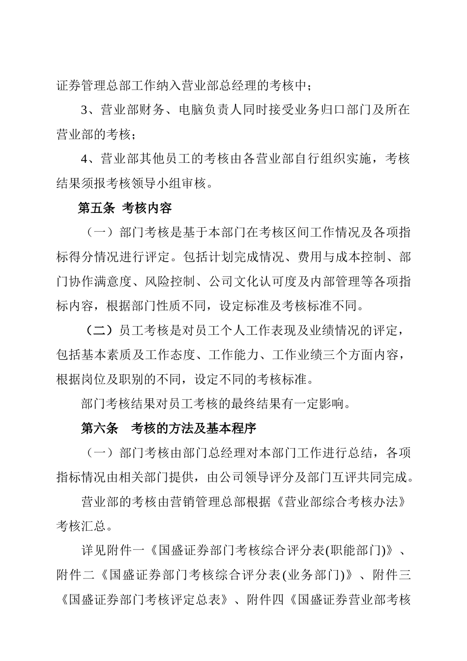 国盛证券公司绩效考核管理办法_第3页