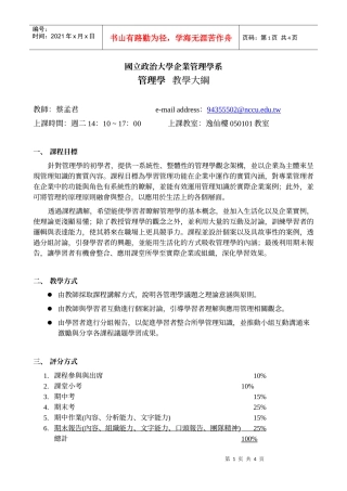 国立政治大学企业管理学系