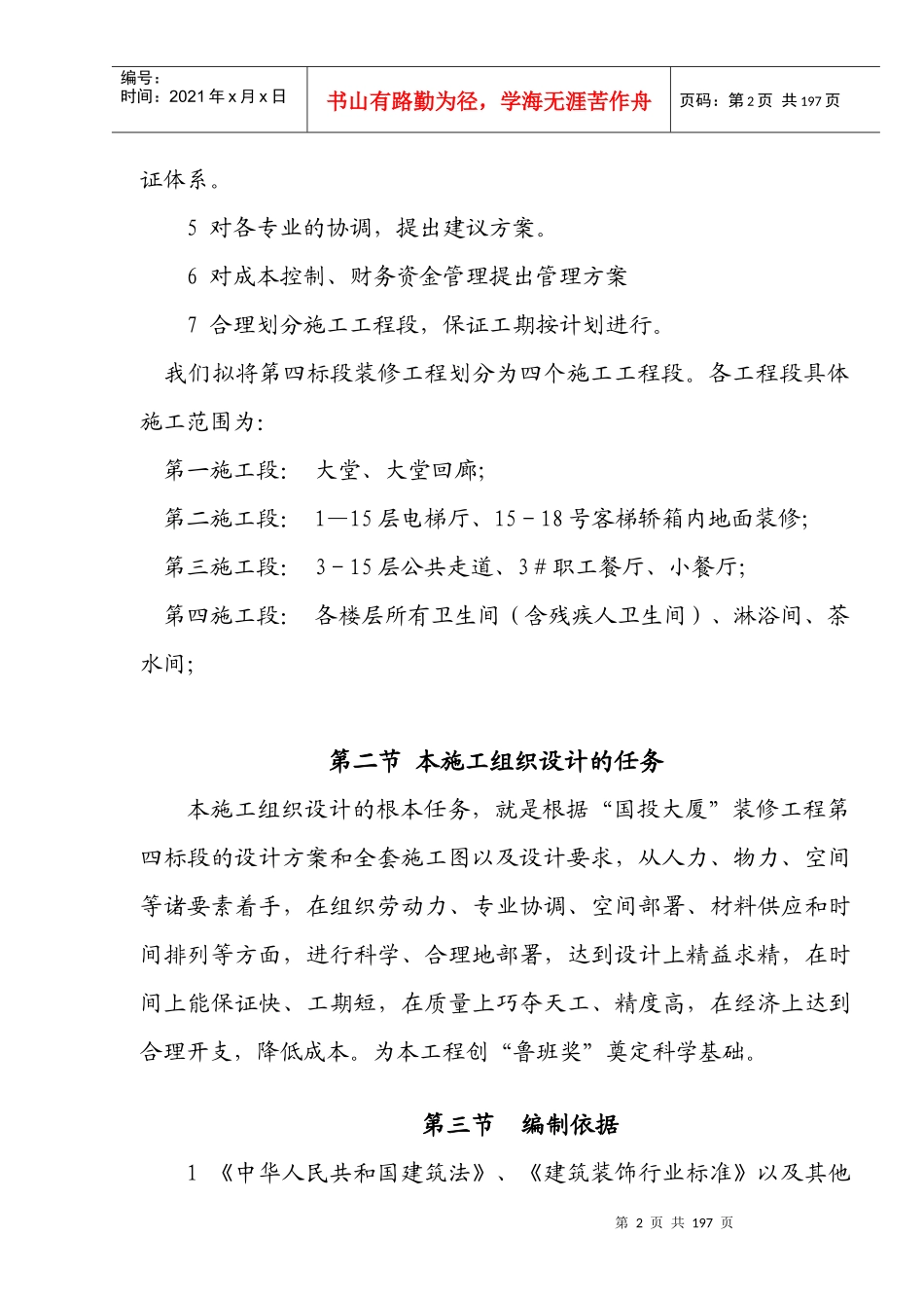 国建施工组织设计概述_第2页