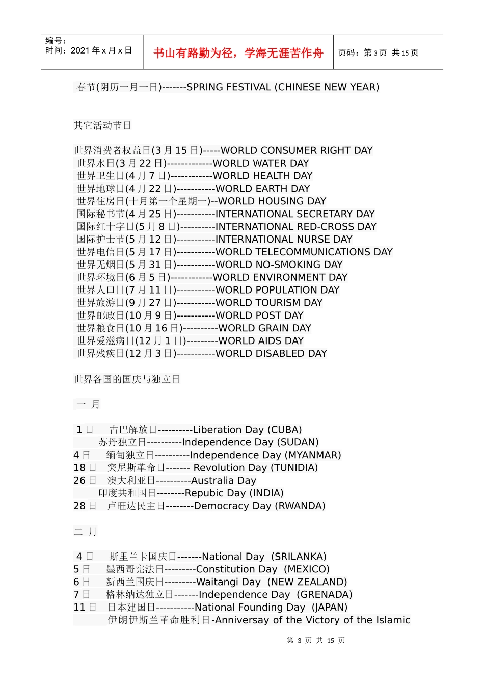 国家礼仪与习俗培训课件_第3页