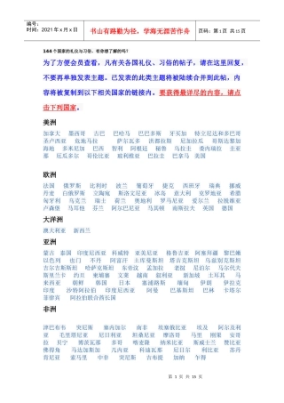 国家礼仪与习俗培训课件