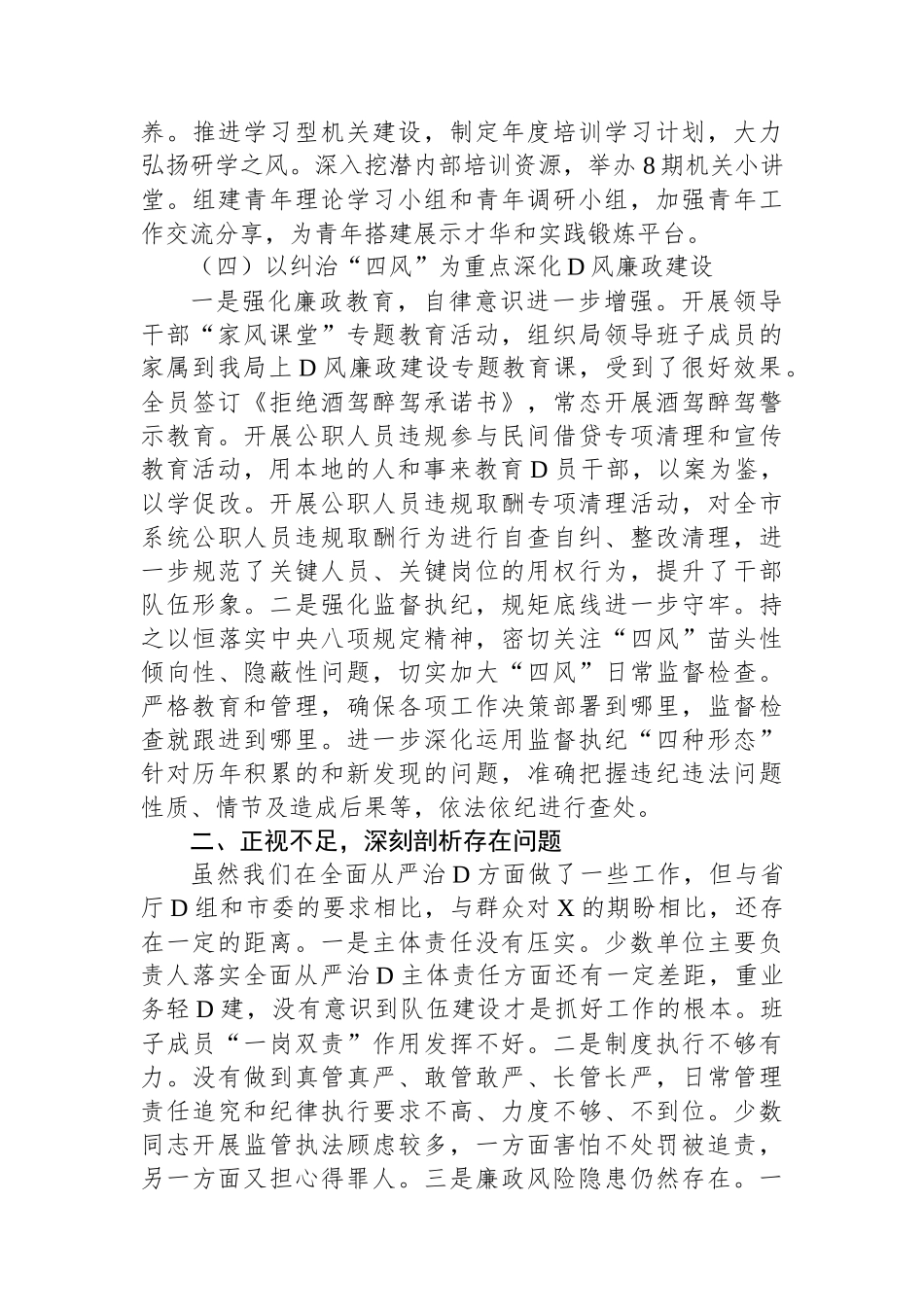 在2024年市局全面从严治党工作会议上的讲话_第3页