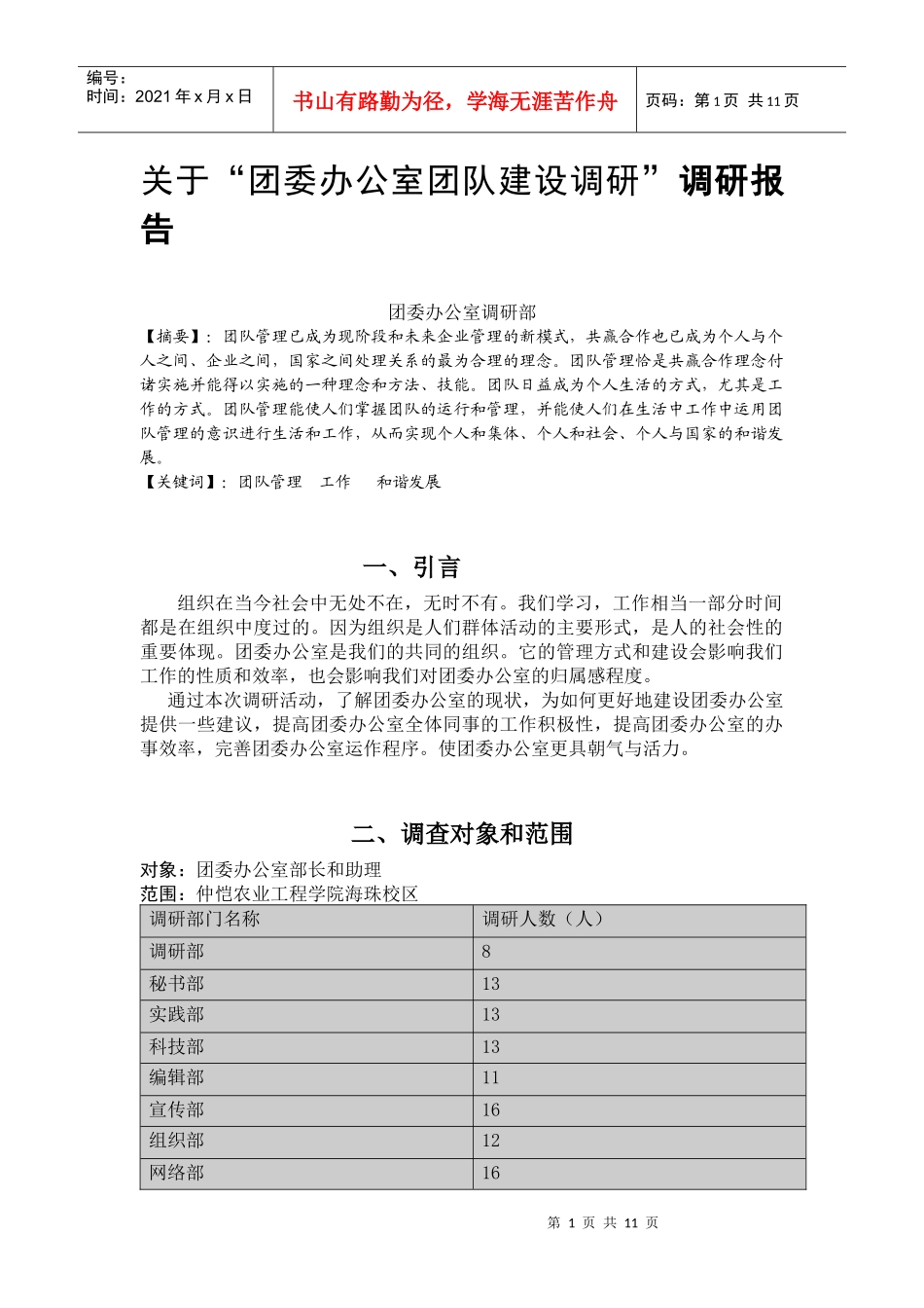 团委办公室团队建设总结书_第1页