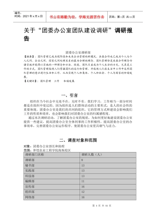 团委办公室团队建设总结书